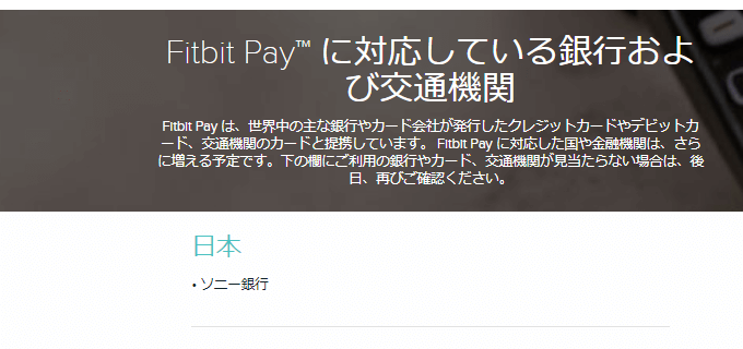 fitbit inspire2のfitbit pay